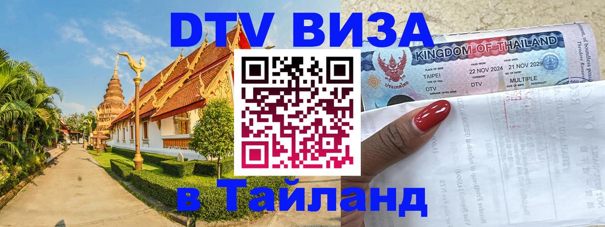 VISA в Тайланд для удалёнщиков Пханган 